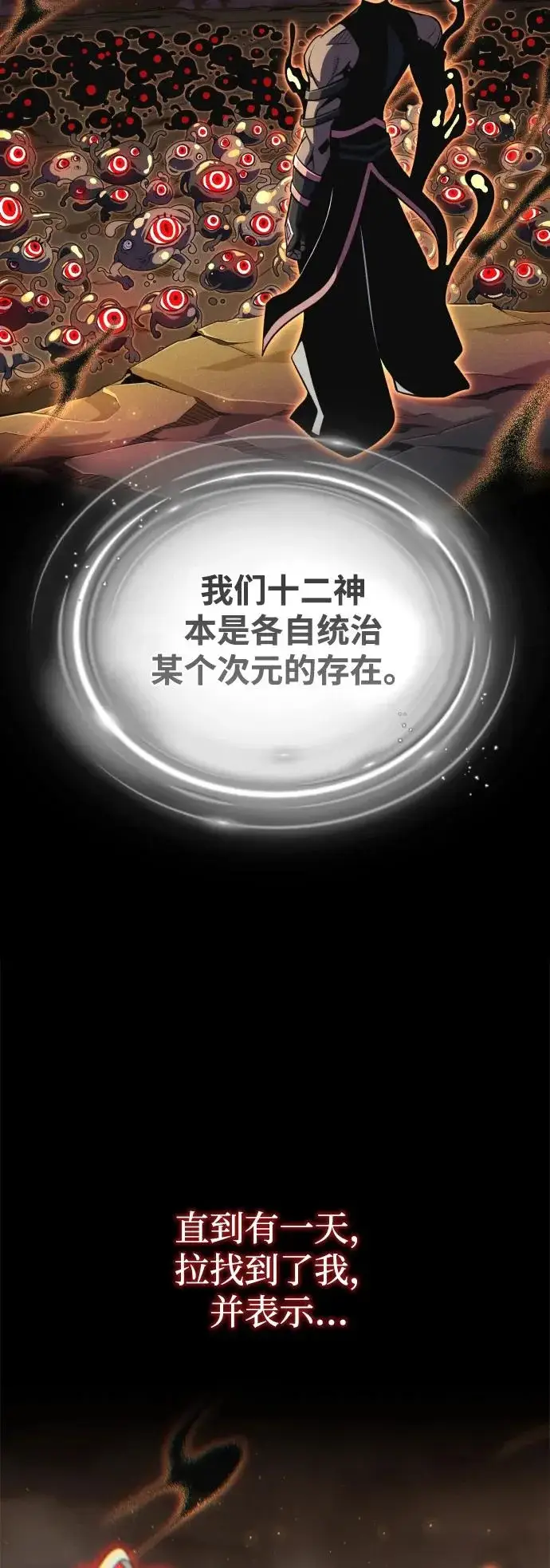 《66666年后复活的黑魔法师》第167话 首次胜利图21