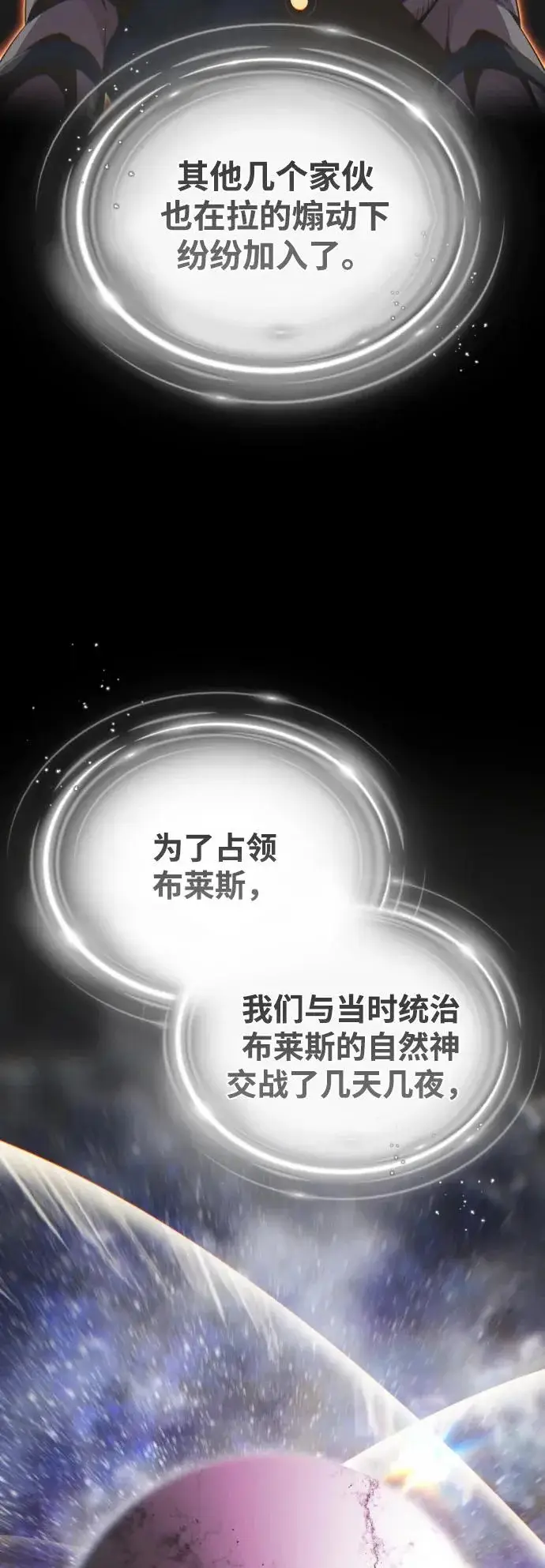 《66666年后复活的黑魔法师》第167话 首次胜利图25