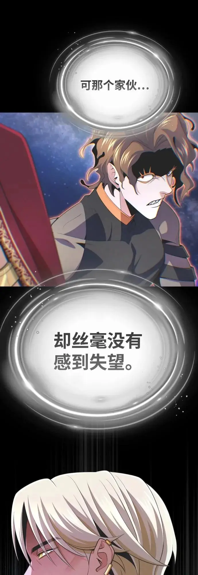 《66666年后复活的黑魔法师》第167话 首次胜利图30