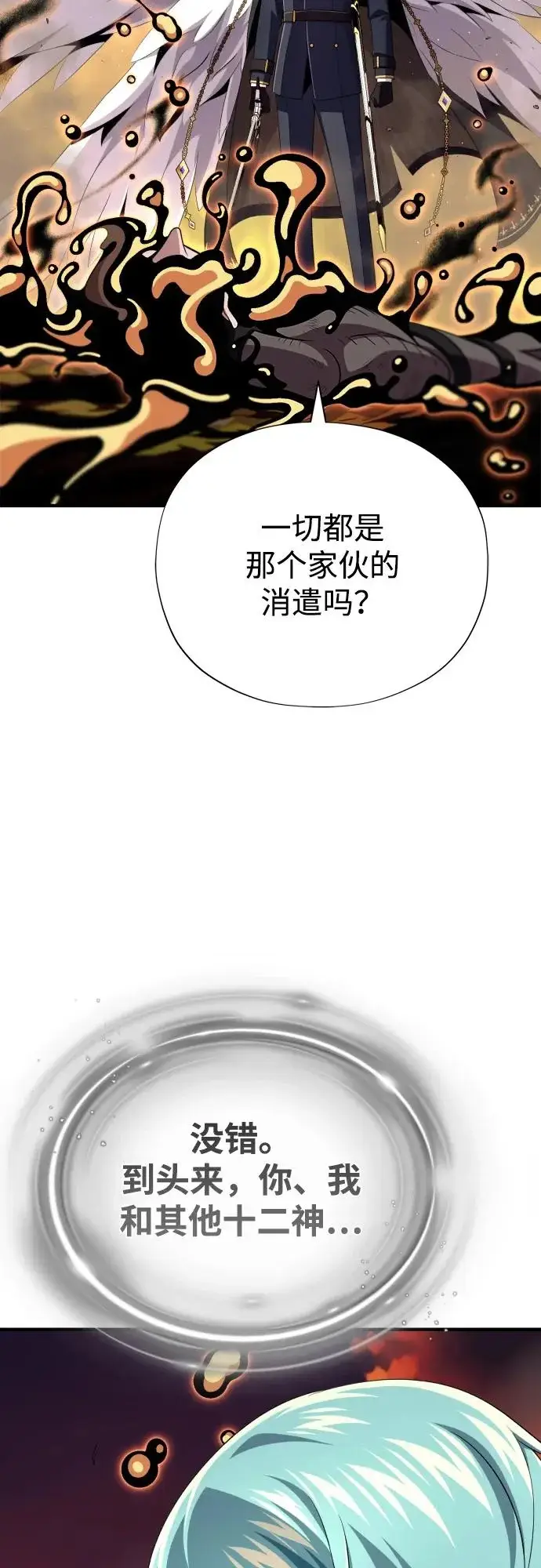 《66666年后复活的黑魔法师》第167话 首次胜利图32