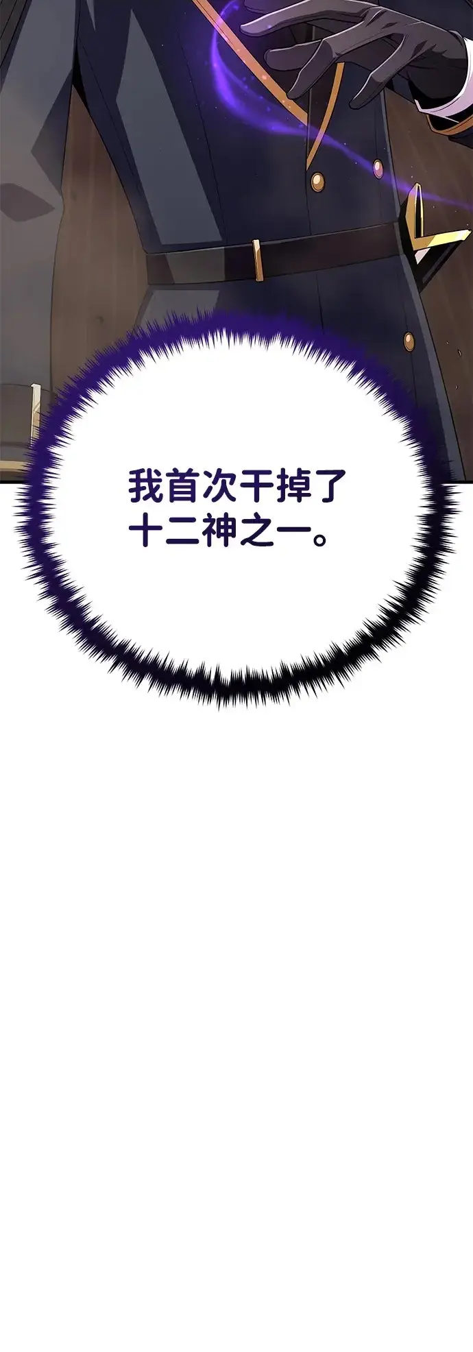 《66666年后复活的黑魔法师》第167话 首次胜利图38