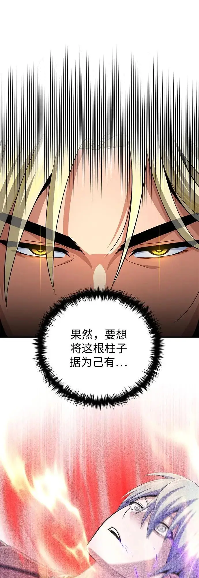 《66666年后复活的黑魔法师》第167话 首次胜利图43