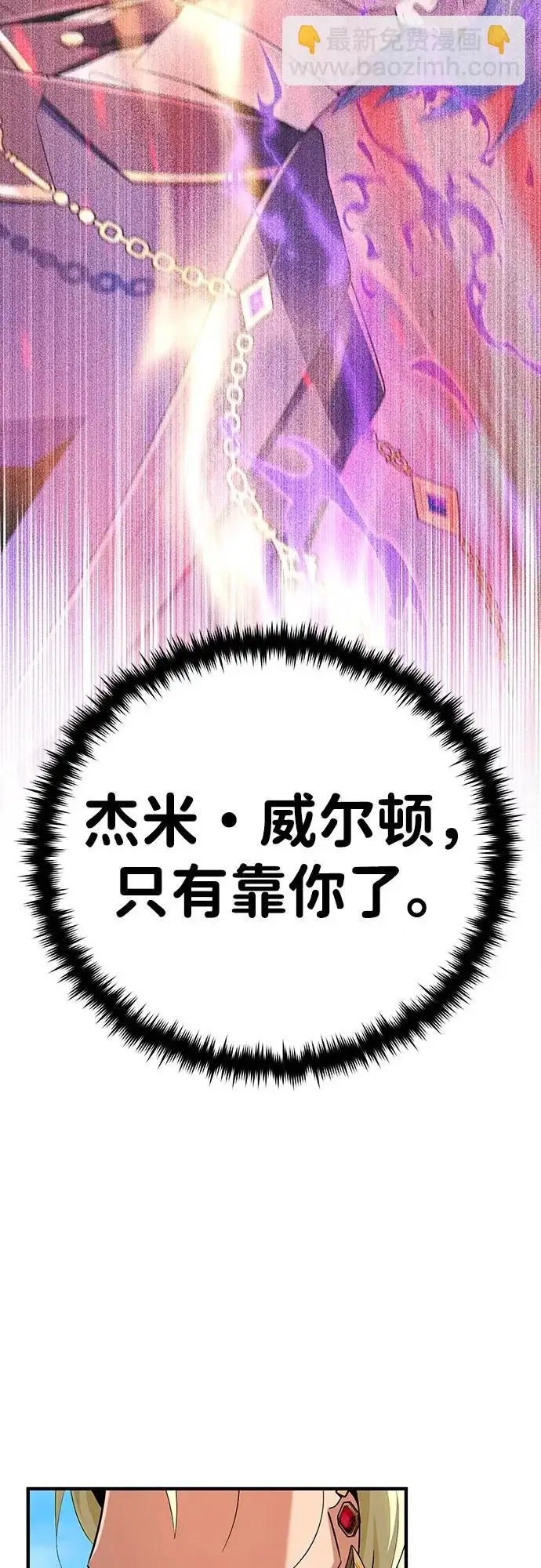 《66666年后复活的黑魔法师》第167话 首次胜利图44