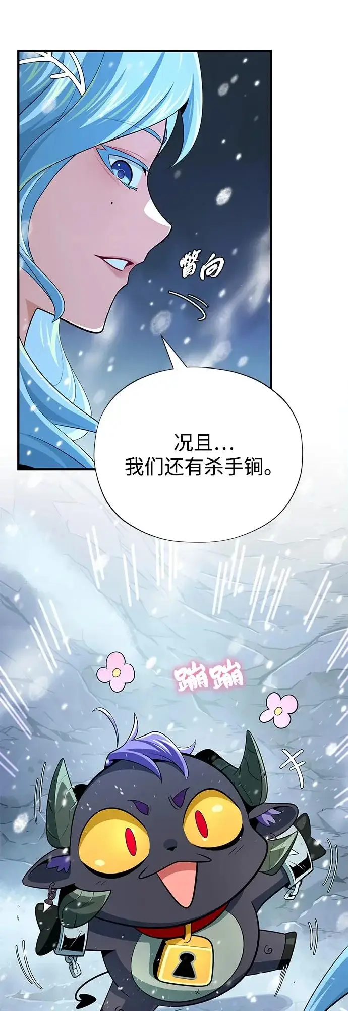 《66666年后复活的黑魔法师》第167话 首次胜利图57