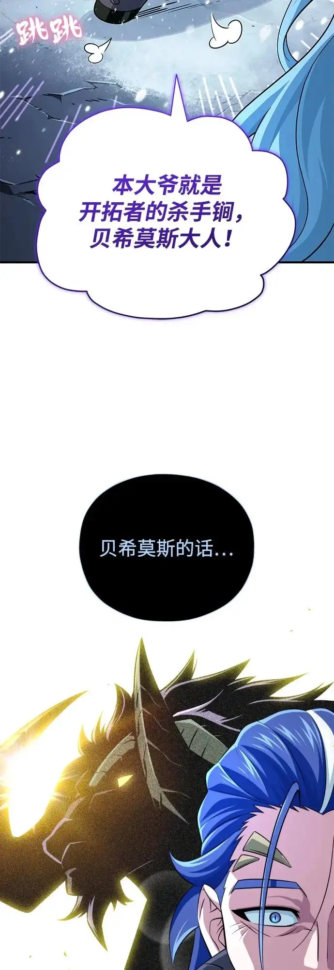 《66666年后复活的黑魔法师》第167话 首次胜利图58