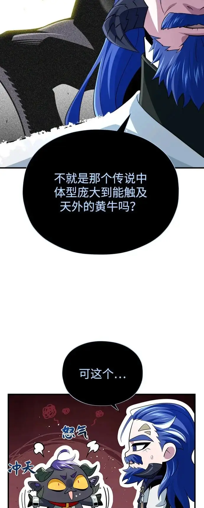 《66666年后复活的黑魔法师》第167话 首次胜利图59