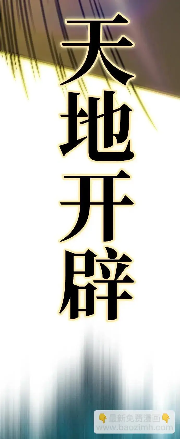 《66666年后复活的黑魔法师》第167话 首次胜利图6
