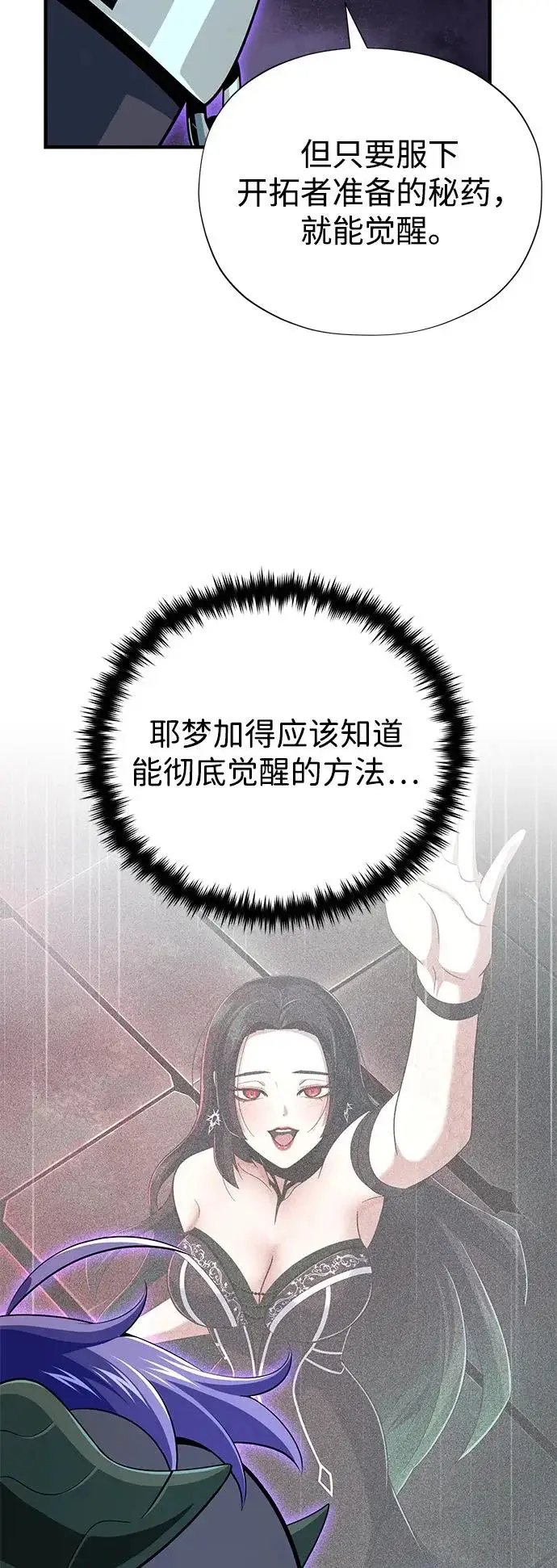 《66666年后复活的黑魔法师》第167话 首次胜利图61