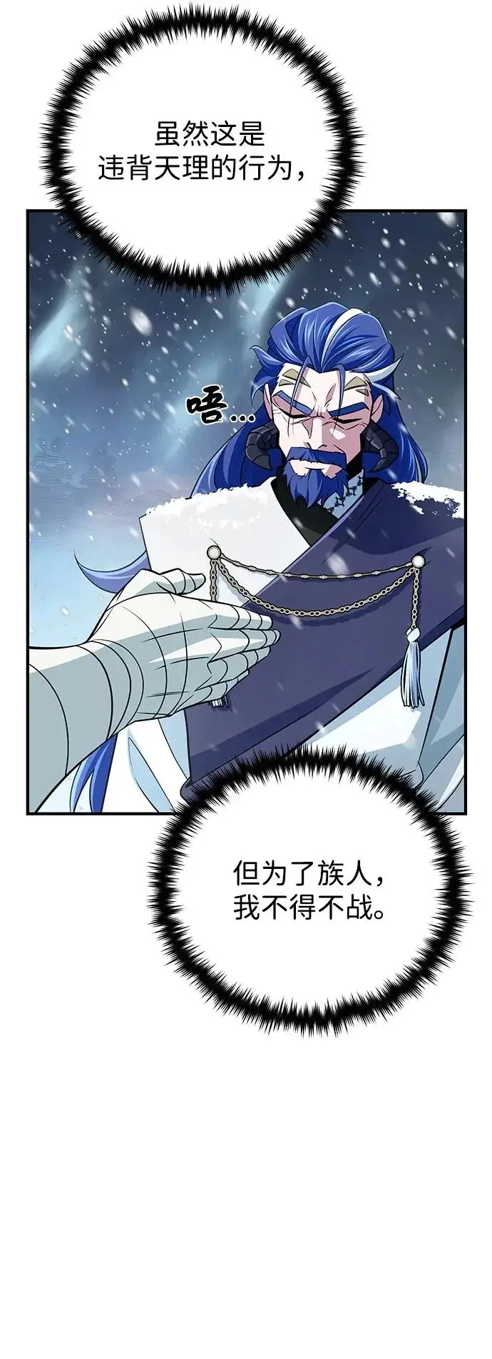 《66666年后复活的黑魔法师》第167话 首次胜利图64