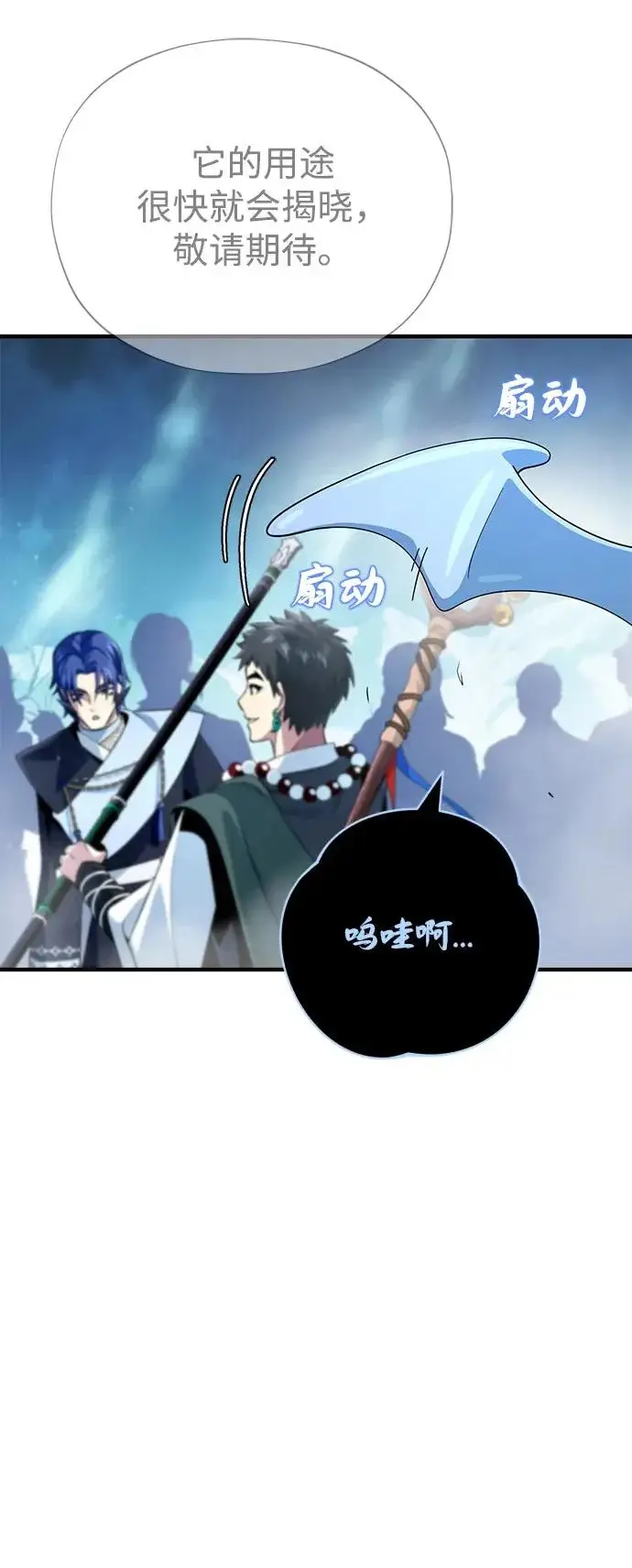 《66666年后复活的黑魔法师》第167话 首次胜利图71
