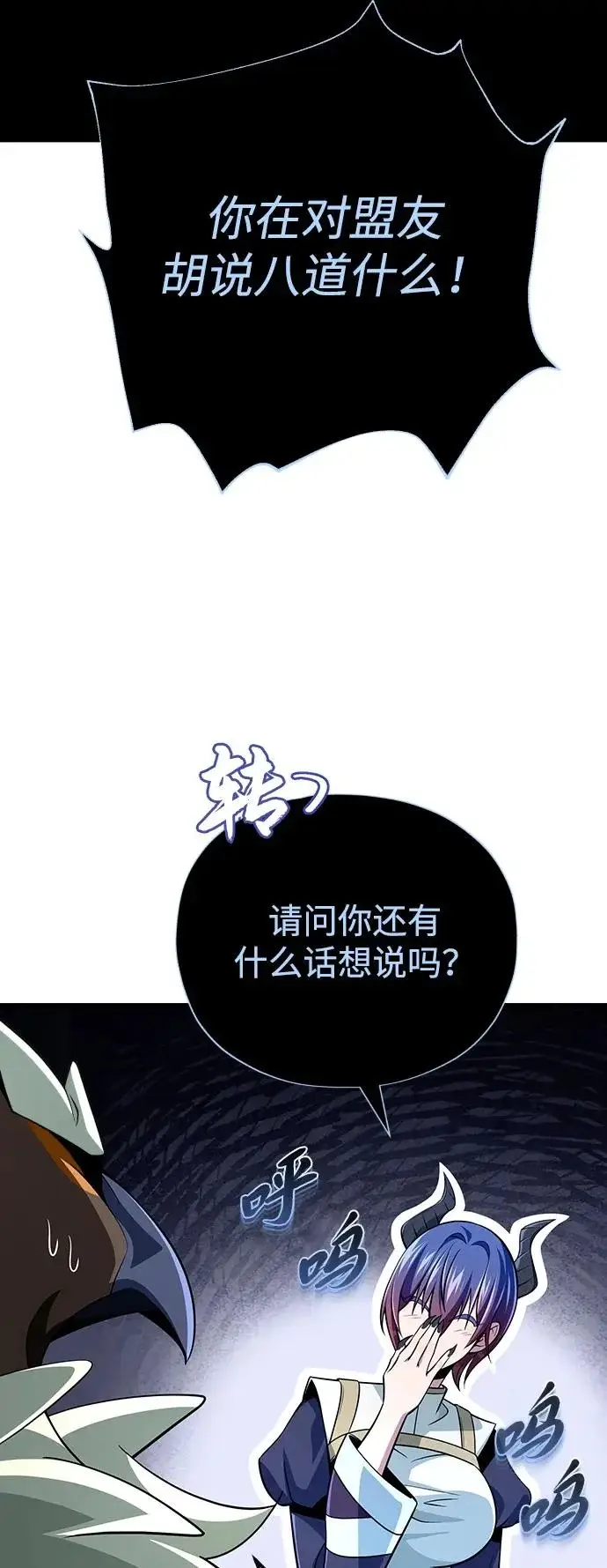 《66666年后复活的黑魔法师》第167话 首次胜利图77