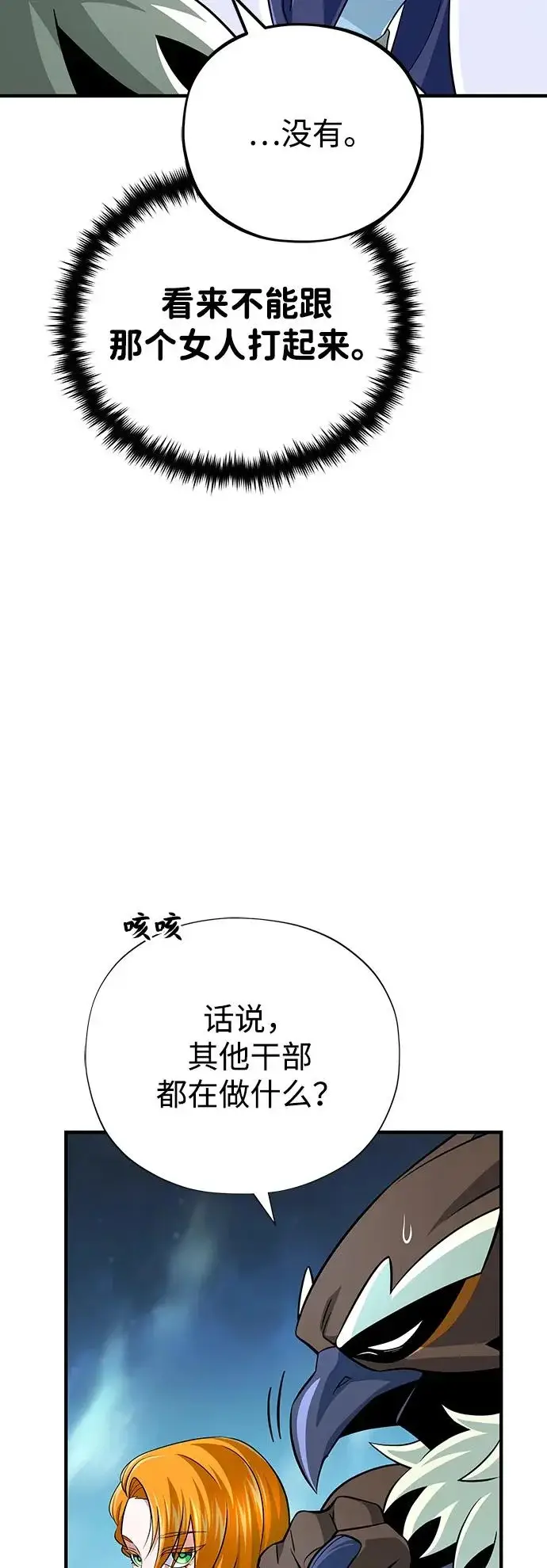 《66666年后复活的黑魔法师》第167话 首次胜利图78