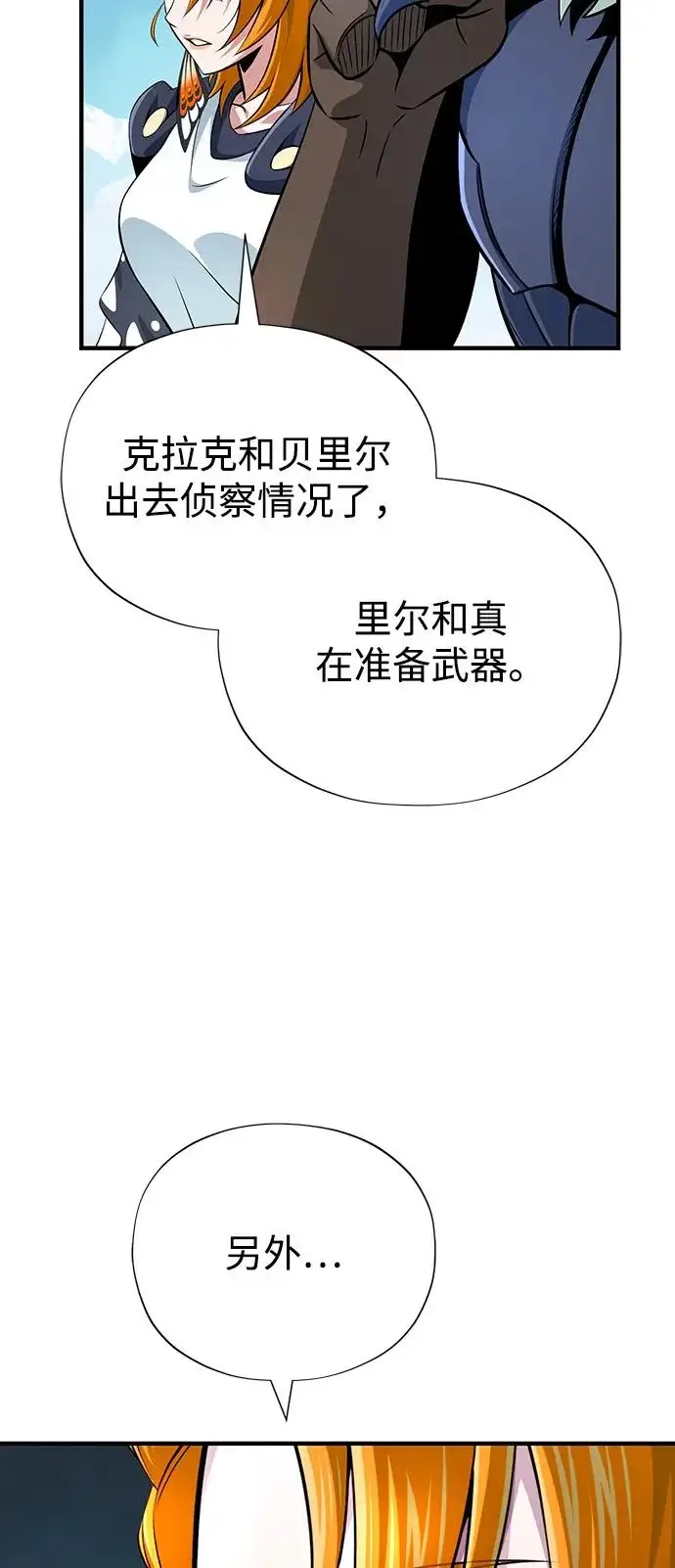《66666年后复活的黑魔法师》第167话 首次胜利图79
