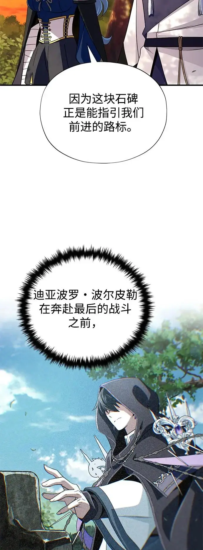 《66666年后复活的黑魔法师》第167话 首次胜利图84