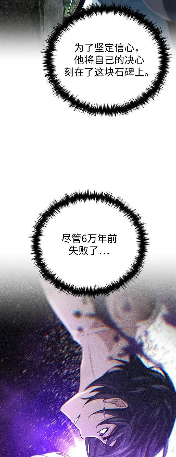 《66666年后复活的黑魔法师》第167话 首次胜利图85