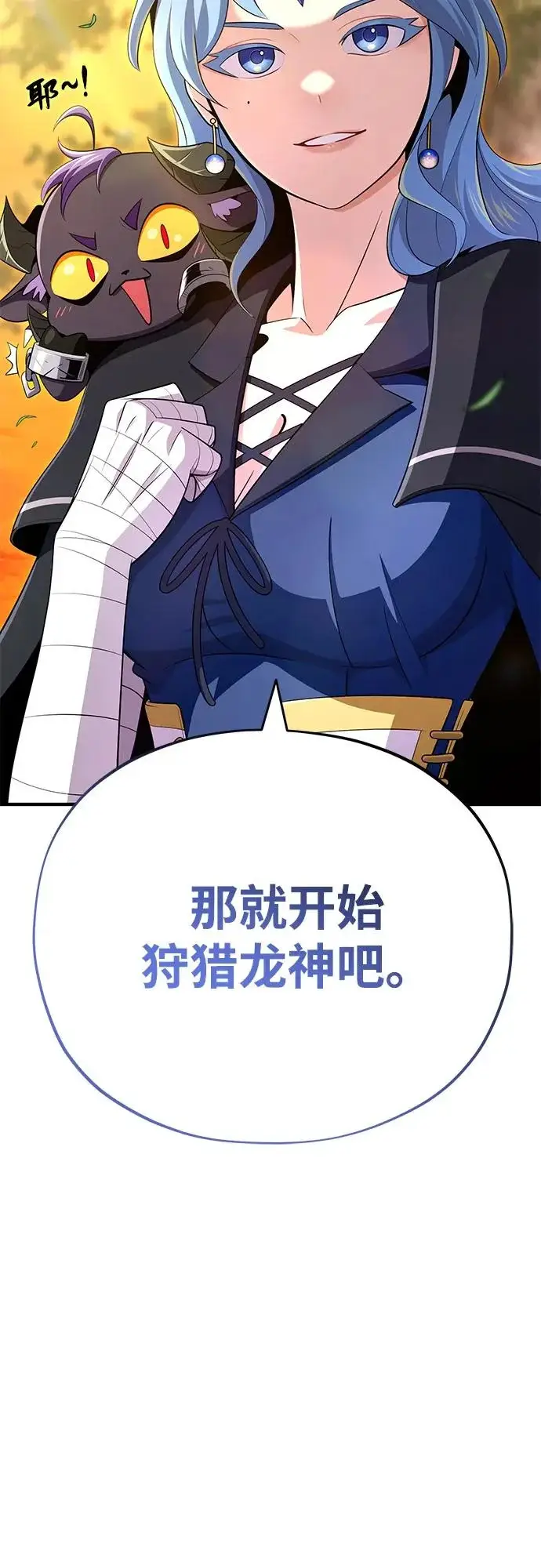 《66666年后复活的黑魔法师》第167话 首次胜利图88