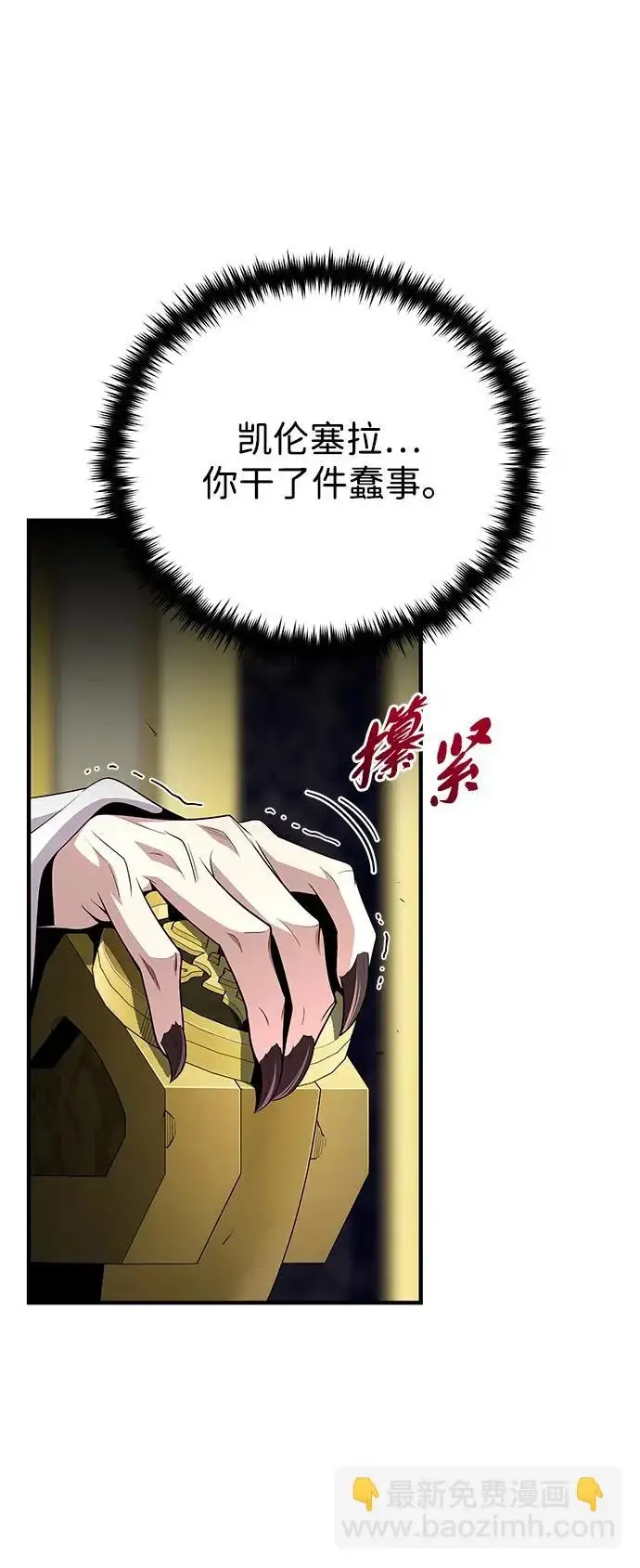 《66666年后复活的黑魔法师》第167话 首次胜利图94