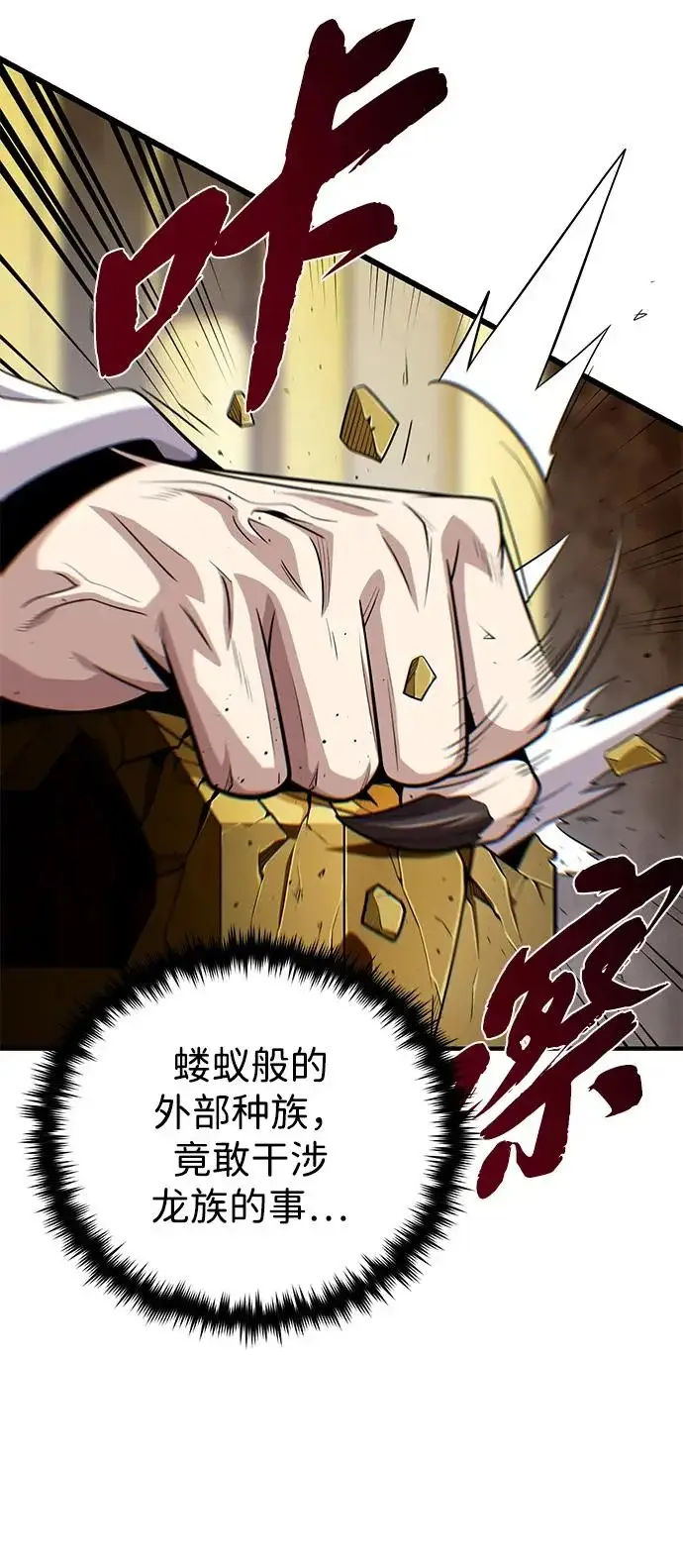 《66666年后复活的黑魔法师》第167话 首次胜利图96