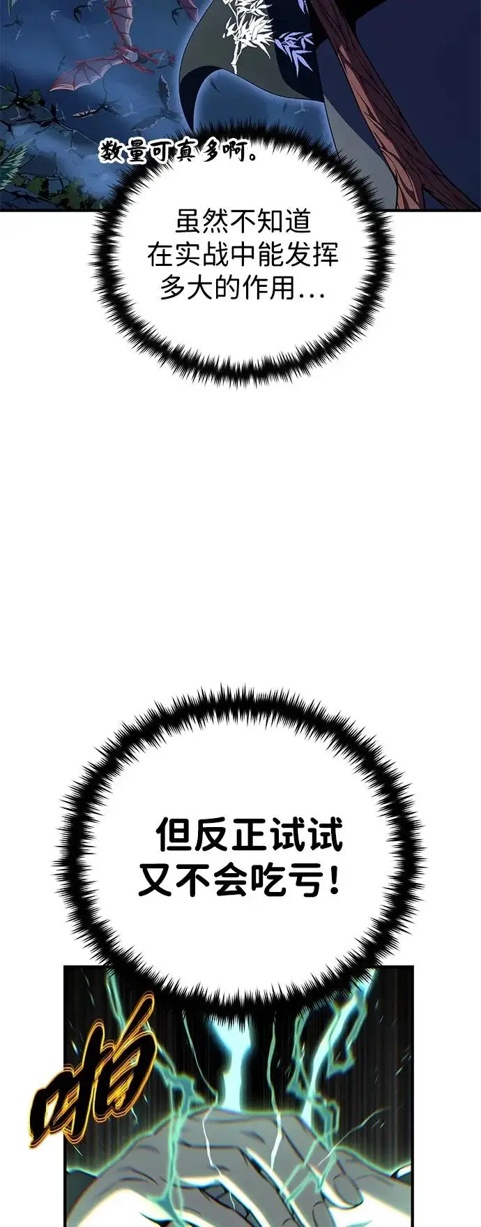 《66666年后复活的黑魔法师》第168话 决战时刻图14
