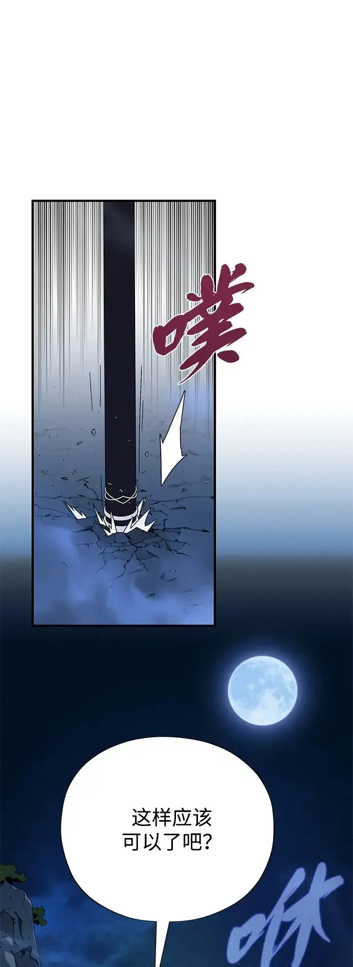 《66666年后复活的黑魔法师》第168话 决战时刻图2