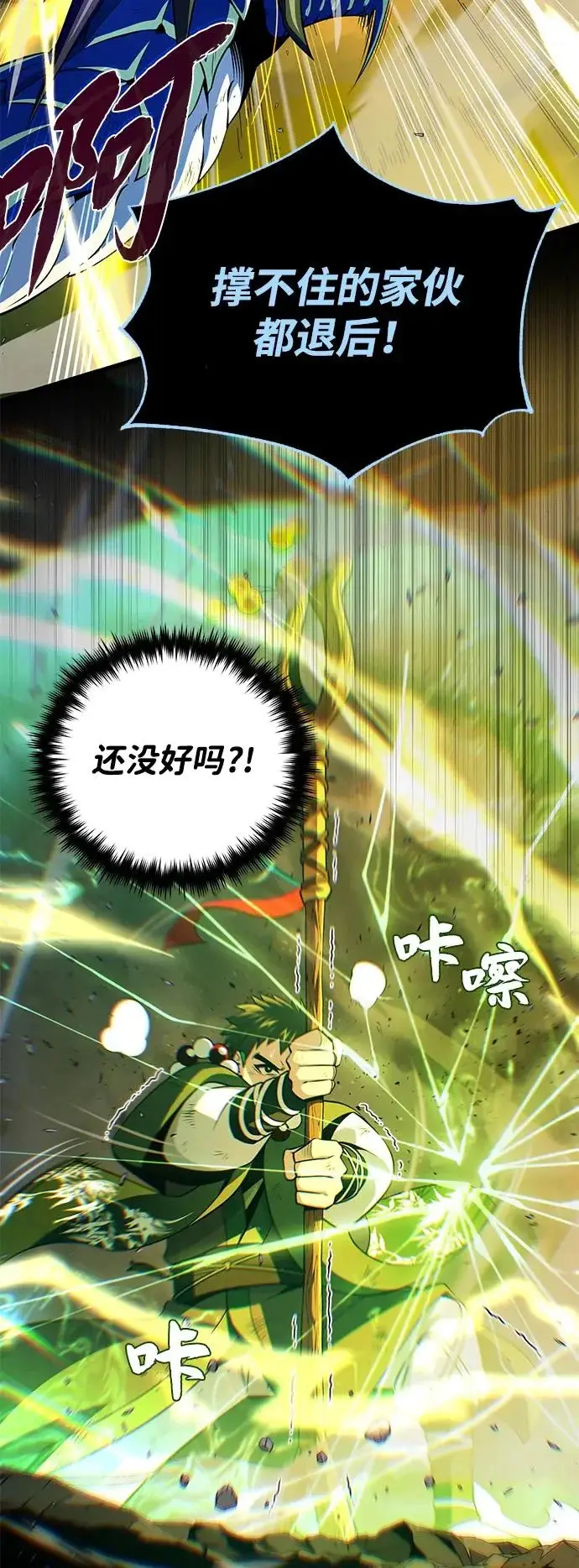 《66666年后复活的黑魔法师》第168话 决战时刻图69