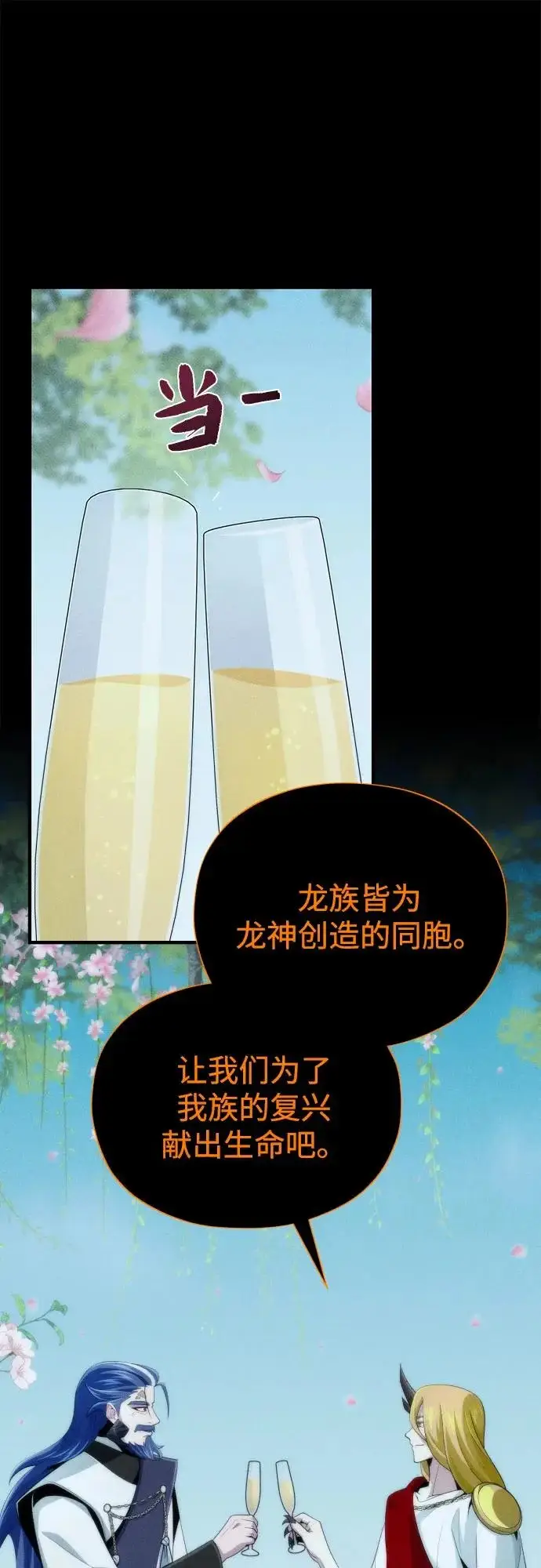 《66666年后复活的黑魔法师》第168话 决战时刻图79