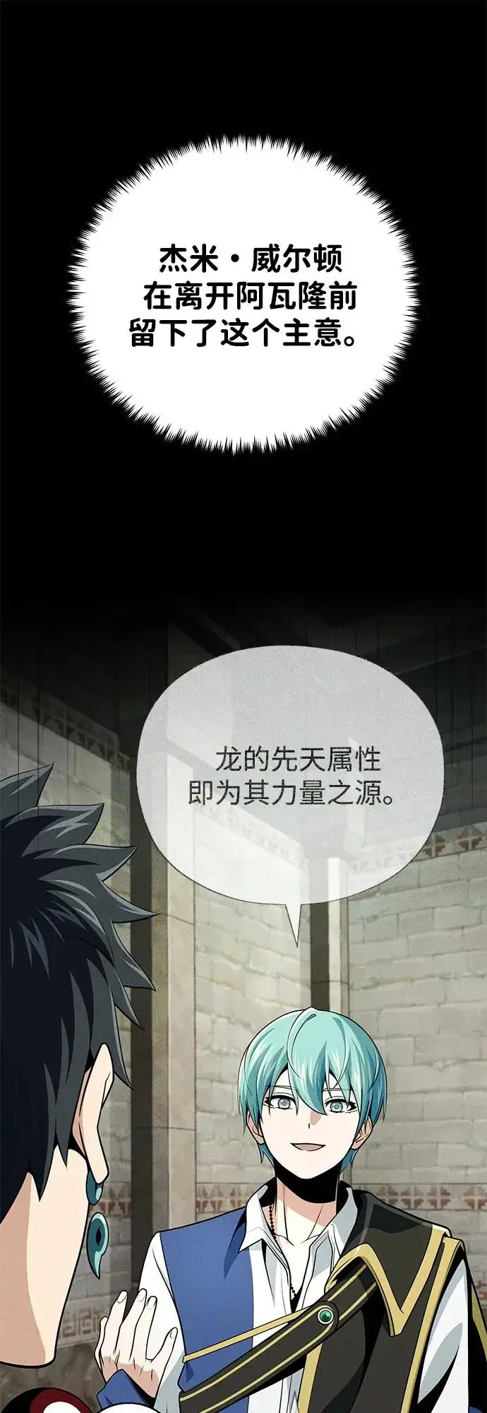 《66666年后复活的黑魔法师》第168话 决战时刻图8