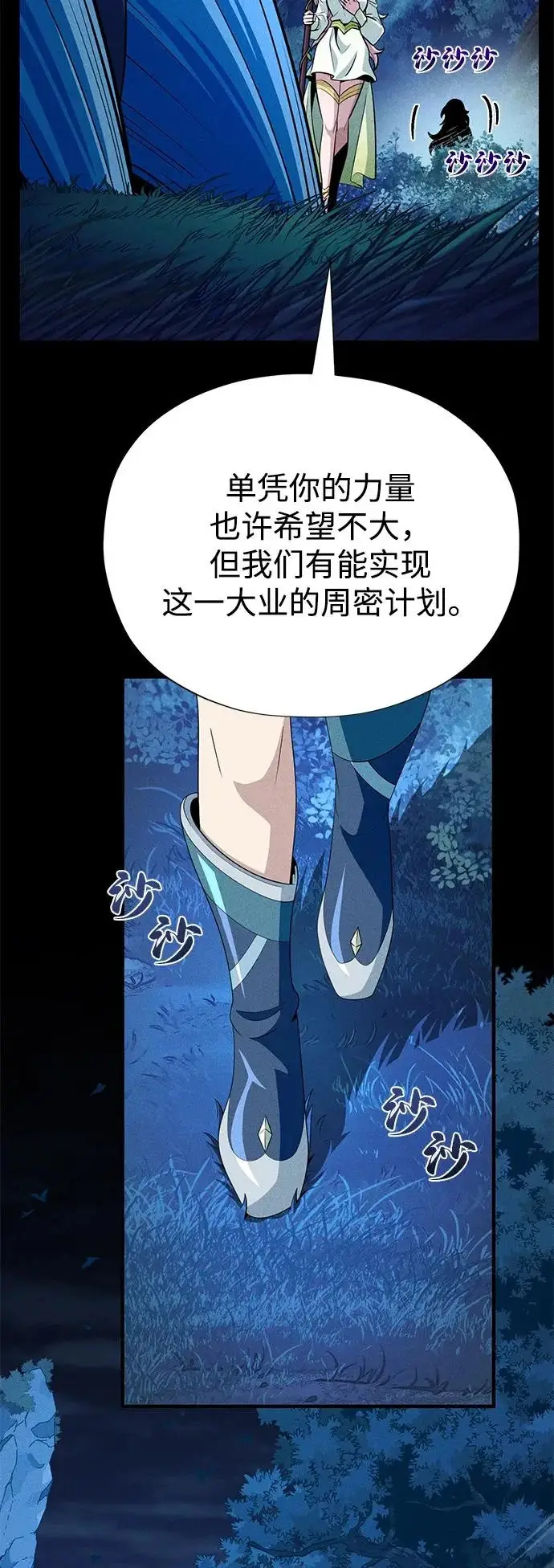 《66666年后复活的黑魔法师》第169话 格拉姆图19