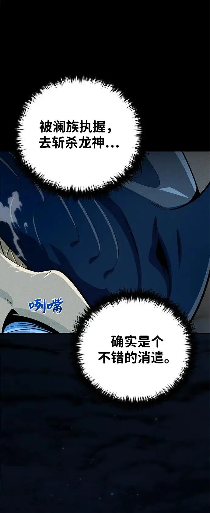 《66666年后复活的黑魔法师》第169话 格拉姆图22