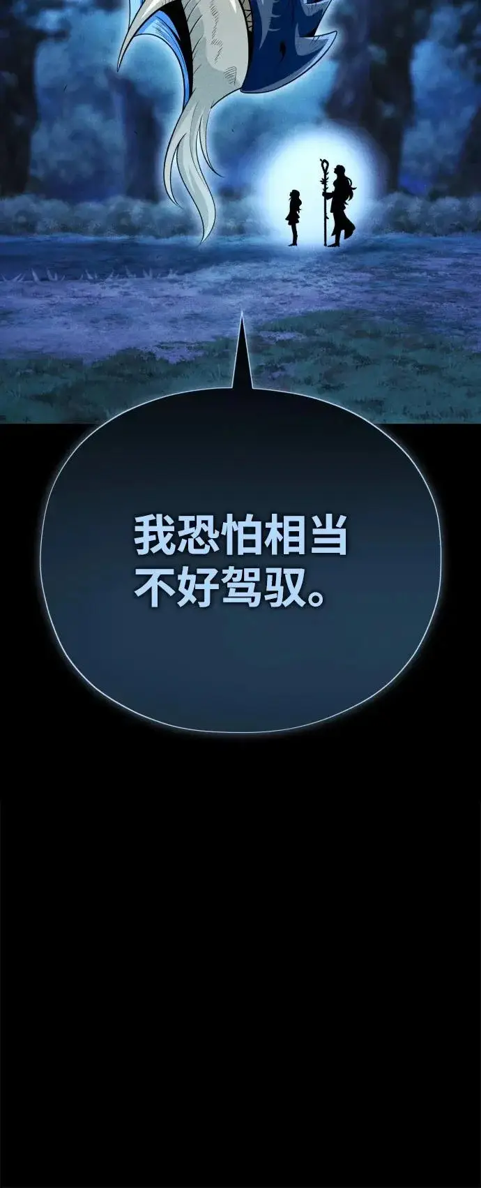 《66666年后复活的黑魔法师》第169话 格拉姆图24