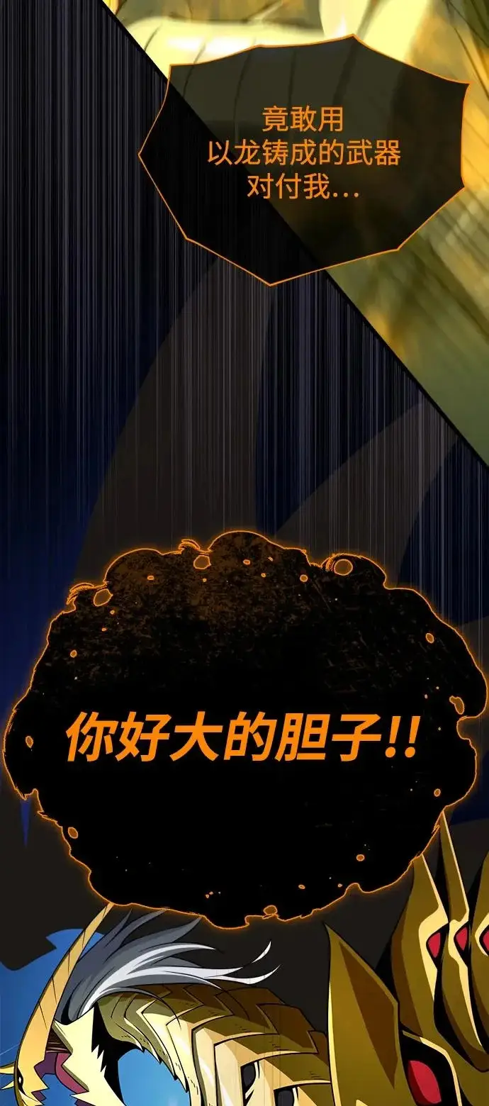 《66666年后复活的黑魔法师》第169话 格拉姆图32