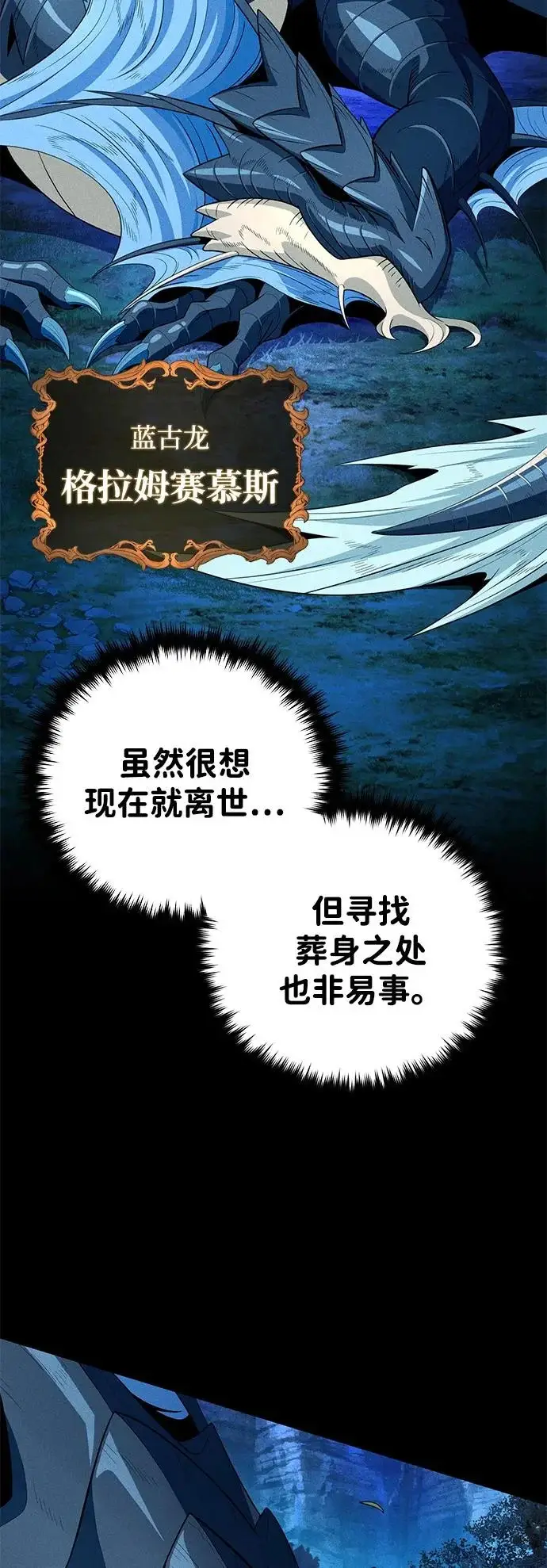 《66666年后复活的黑魔法师》第169话 格拉姆图4