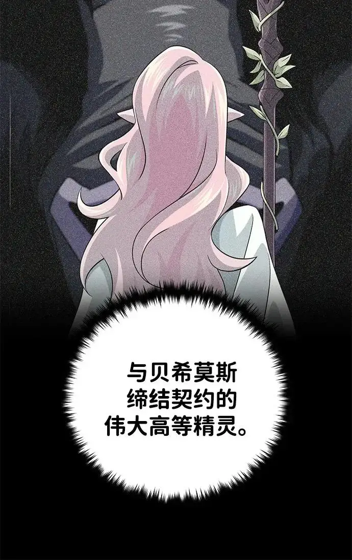 《66666年后复活的黑魔法师》第169话 格拉姆图40