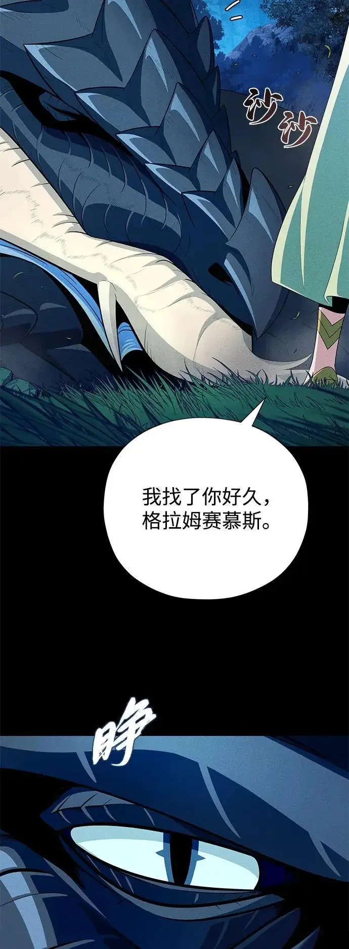 《66666年后复活的黑魔法师》第169话 格拉姆图5