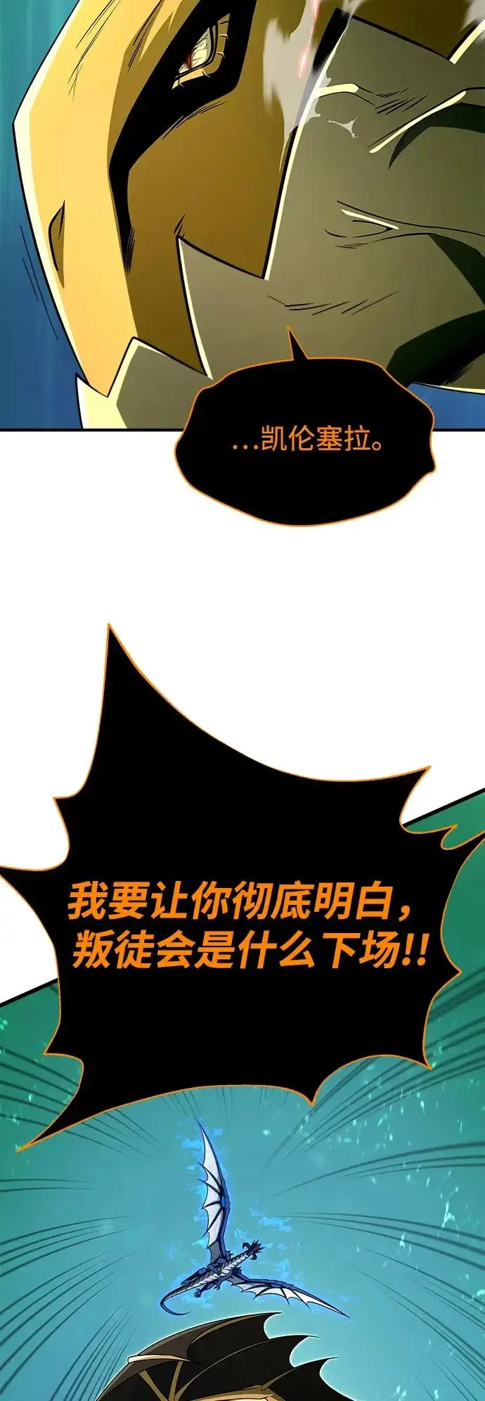 《66666年后复活的黑魔法师》第169话 格拉姆图66