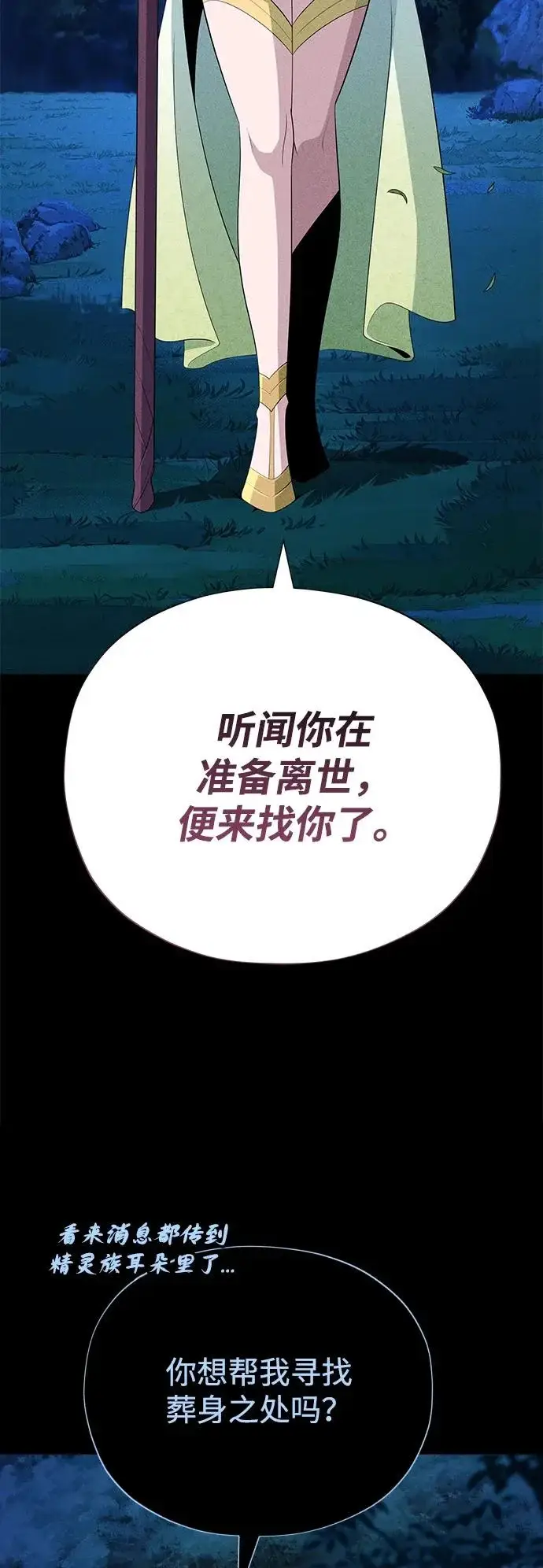 《66666年后复活的黑魔法师》第169话 格拉姆图7