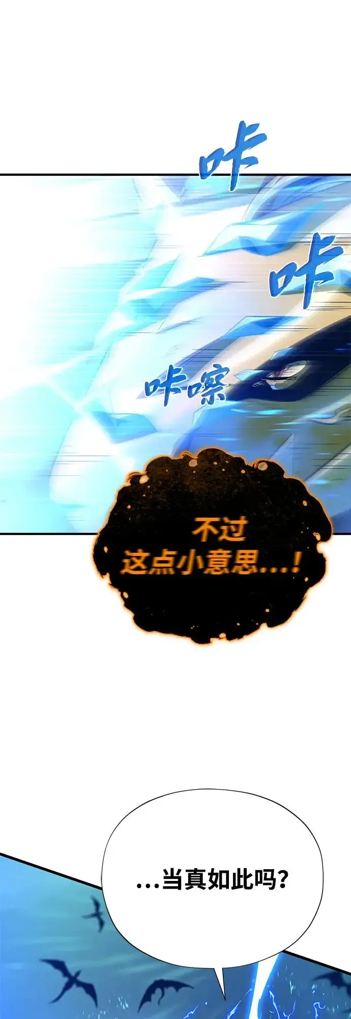 《66666年后复活的黑魔法师》第169话 格拉姆图72