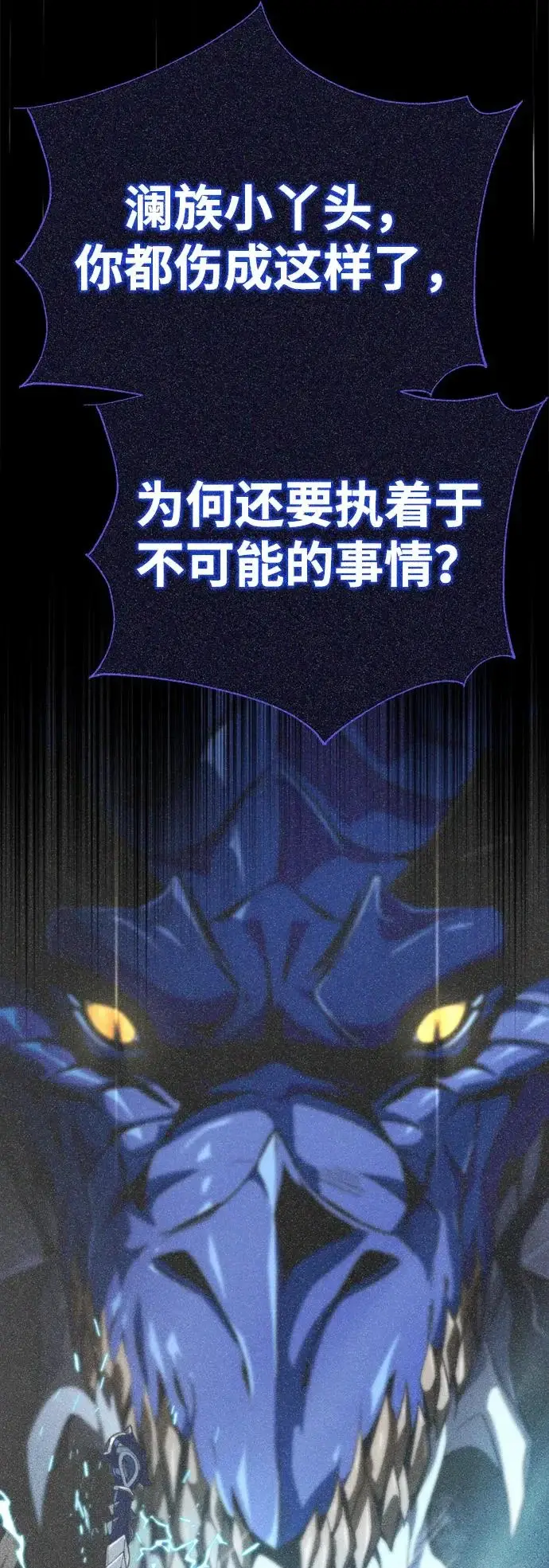 《66666年后复活的黑魔法师》第169话 格拉姆图75