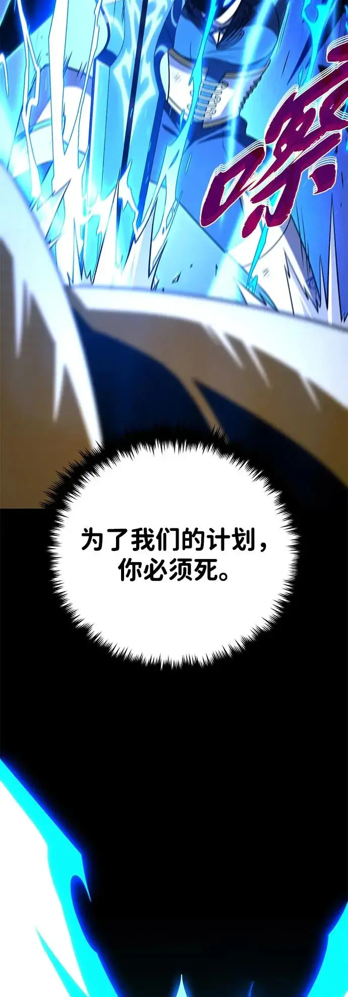 《66666年后复活的黑魔法师》第169话 格拉姆图80