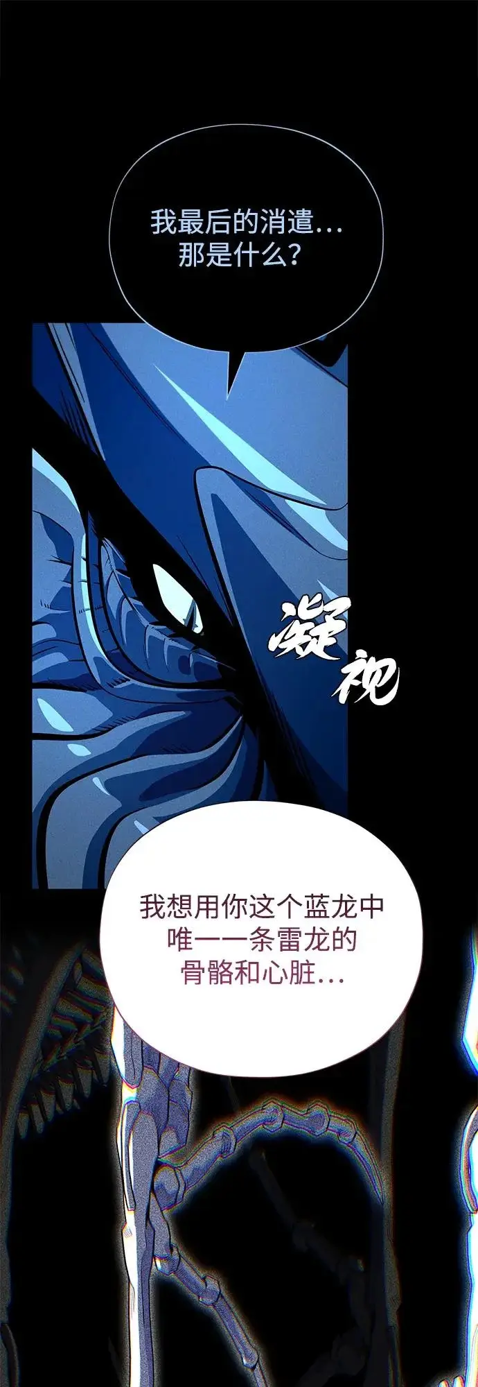 《66666年后复活的黑魔法师》第169话 格拉姆图9