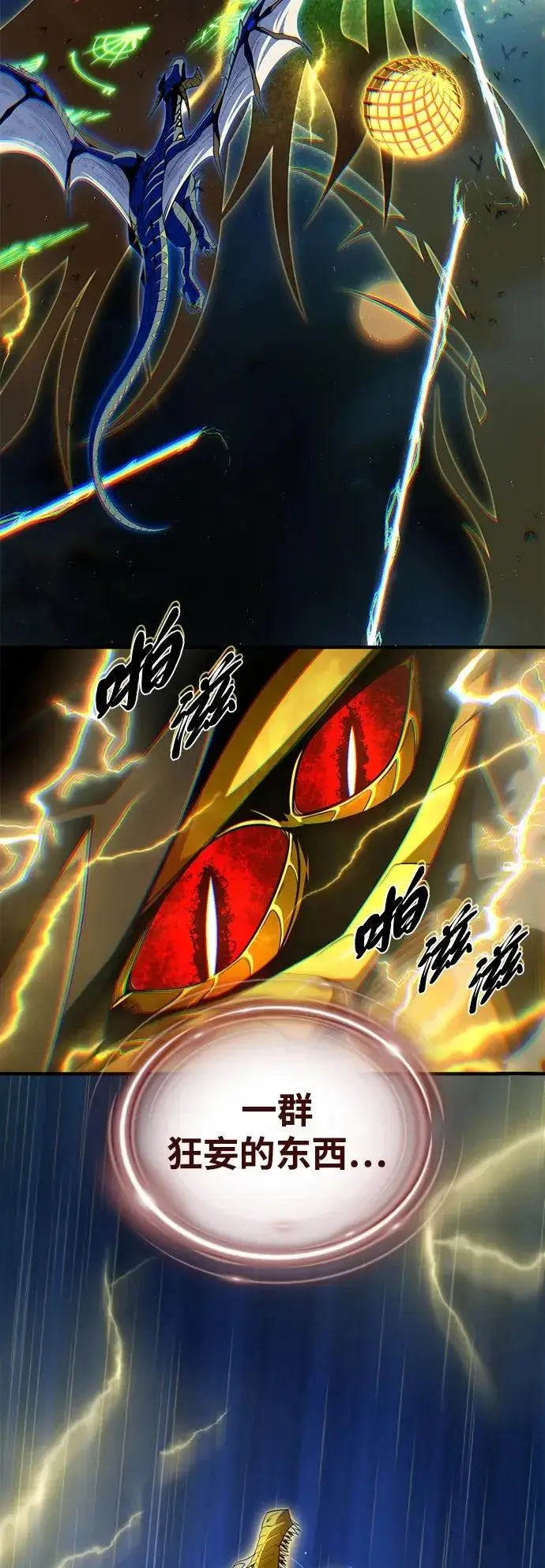 《66666年后复活的黑魔法师》第169话 格拉姆图99
