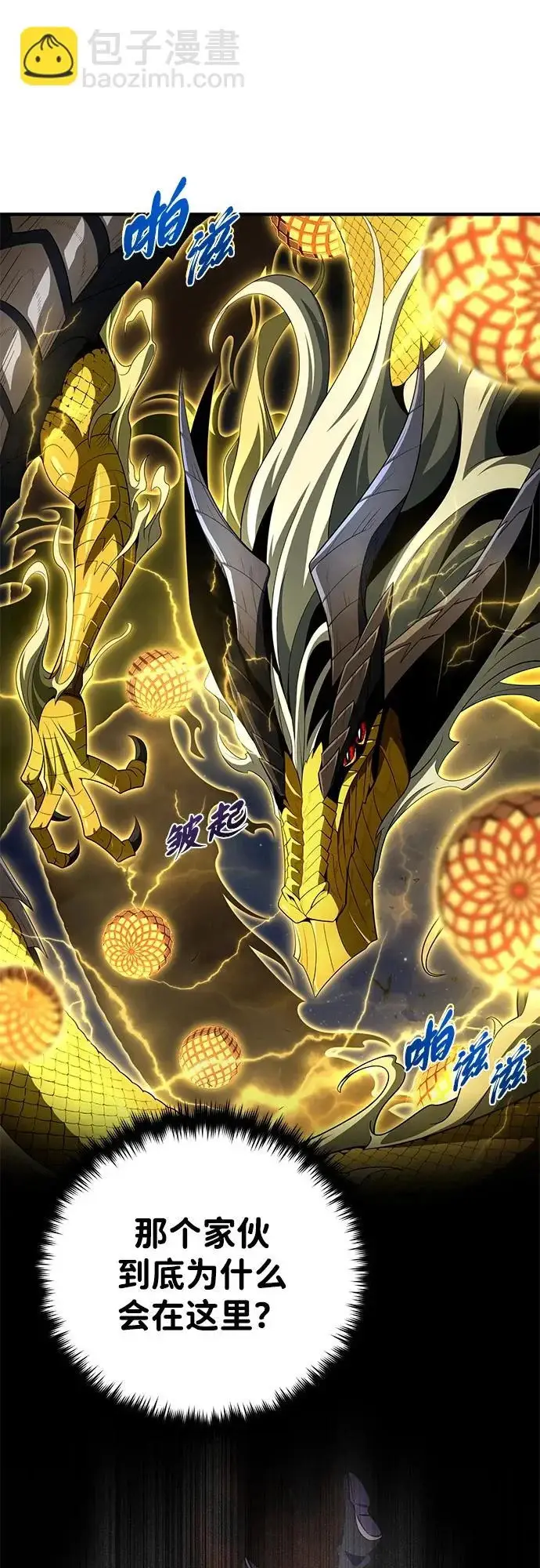 漫画《66666年后复活的黑魔法师》第170话 太古龙布拉门西亚第10张图