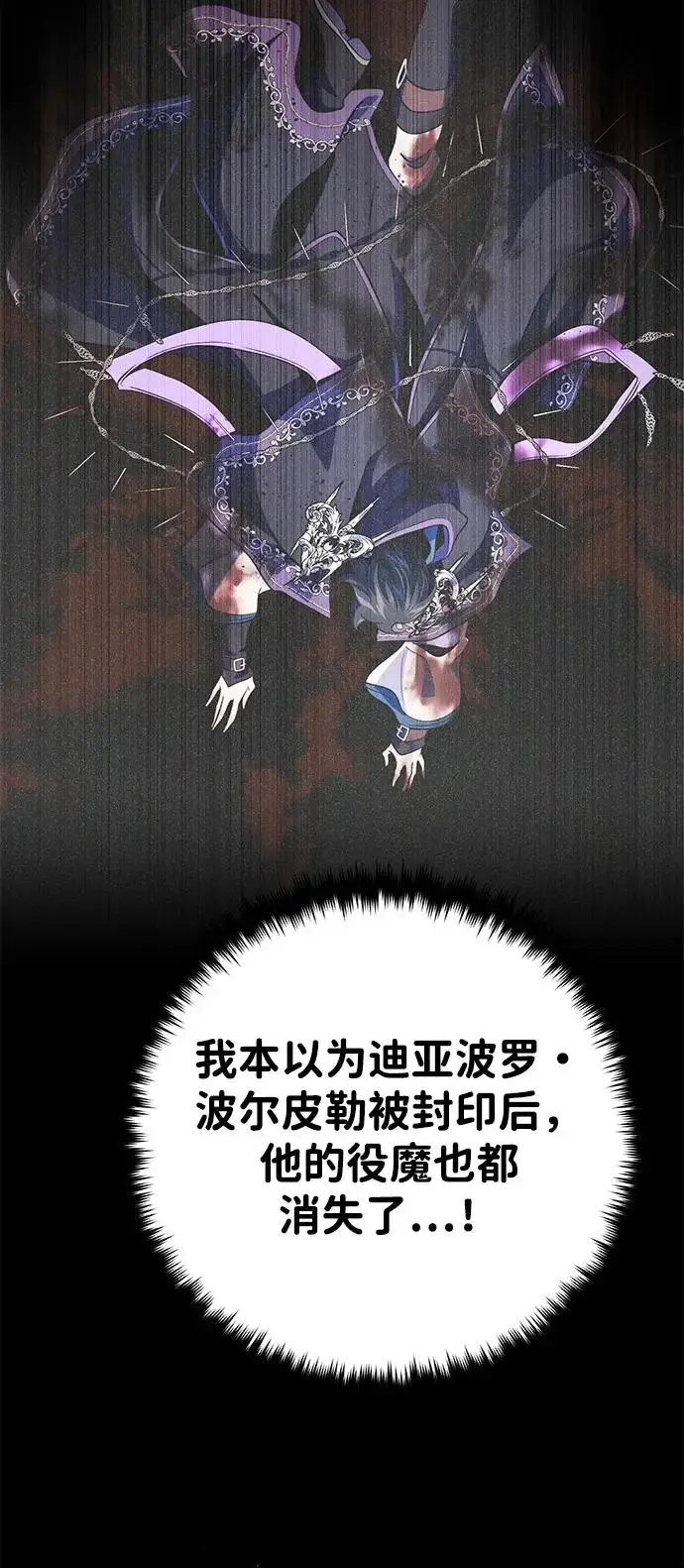 漫画《66666年后复活的黑魔法师》第170话 太古龙布拉门西亚第11张图