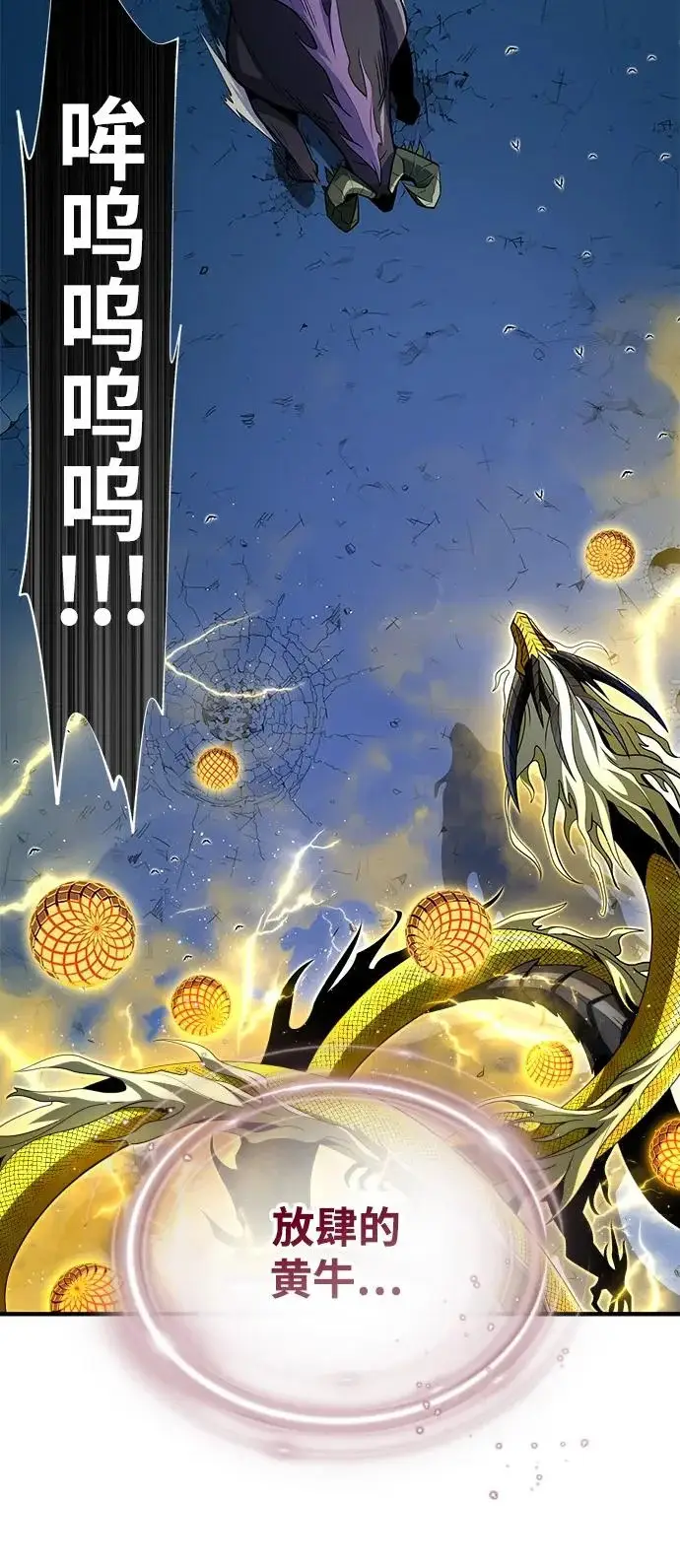 漫画《66666年后复活的黑魔法师》第170话 太古龙布拉门西亚第13张图