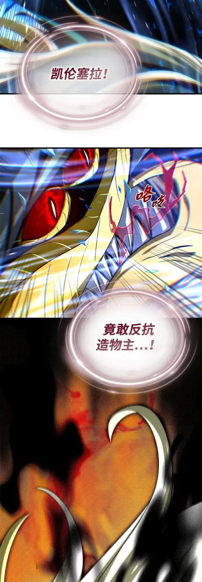 漫画《66666年后复活的黑魔法师》第170话 太古龙布拉门西亚第18张图