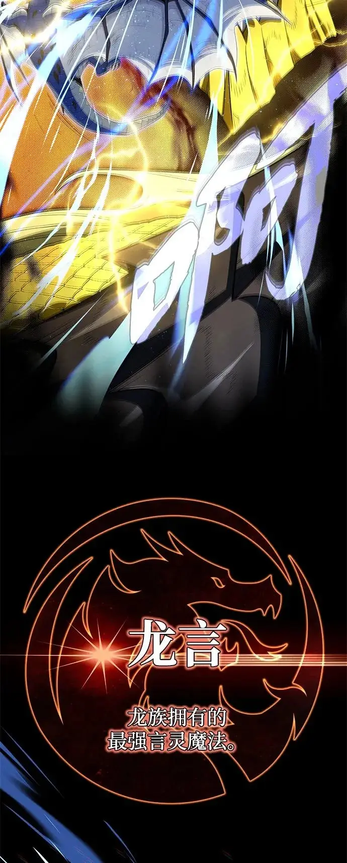 漫画《66666年后复活的黑魔法师》第170话 太古龙布拉门西亚第20张图