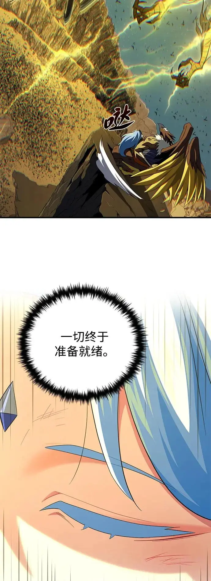 漫画《66666年后复活的黑魔法师》第170话 太古龙布拉门西亚第3张图