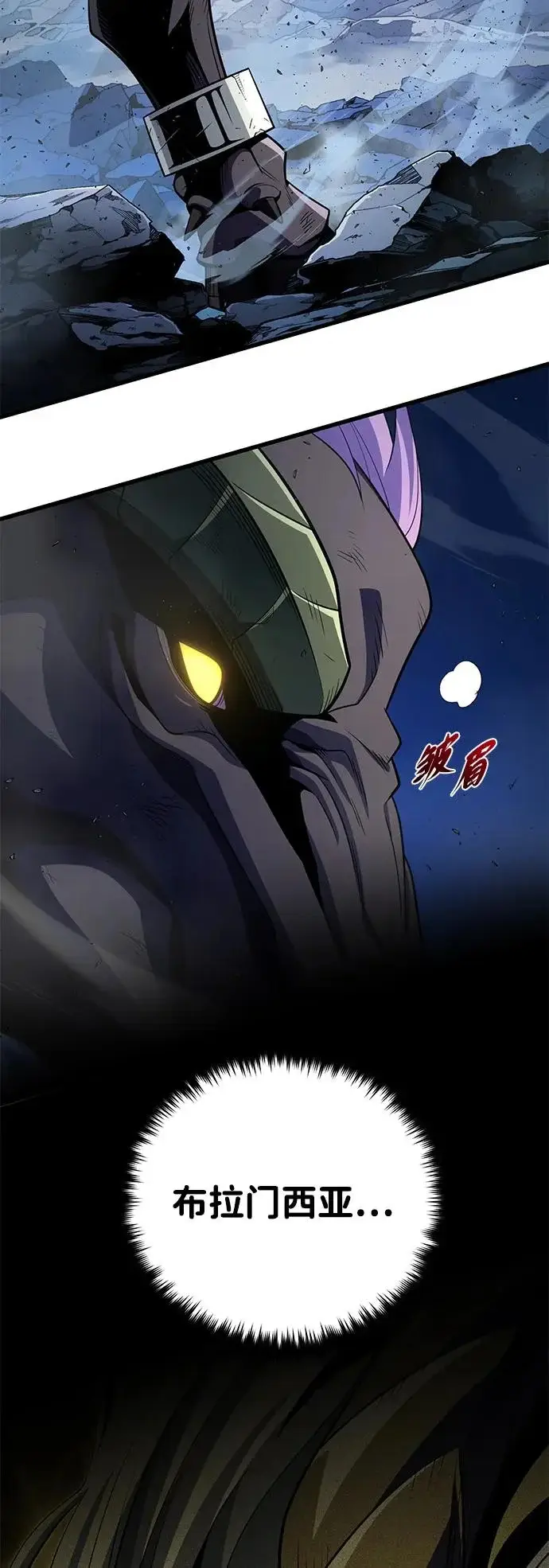 漫画《66666年后复活的黑魔法师》第170话 太古龙布拉门西亚第35张图