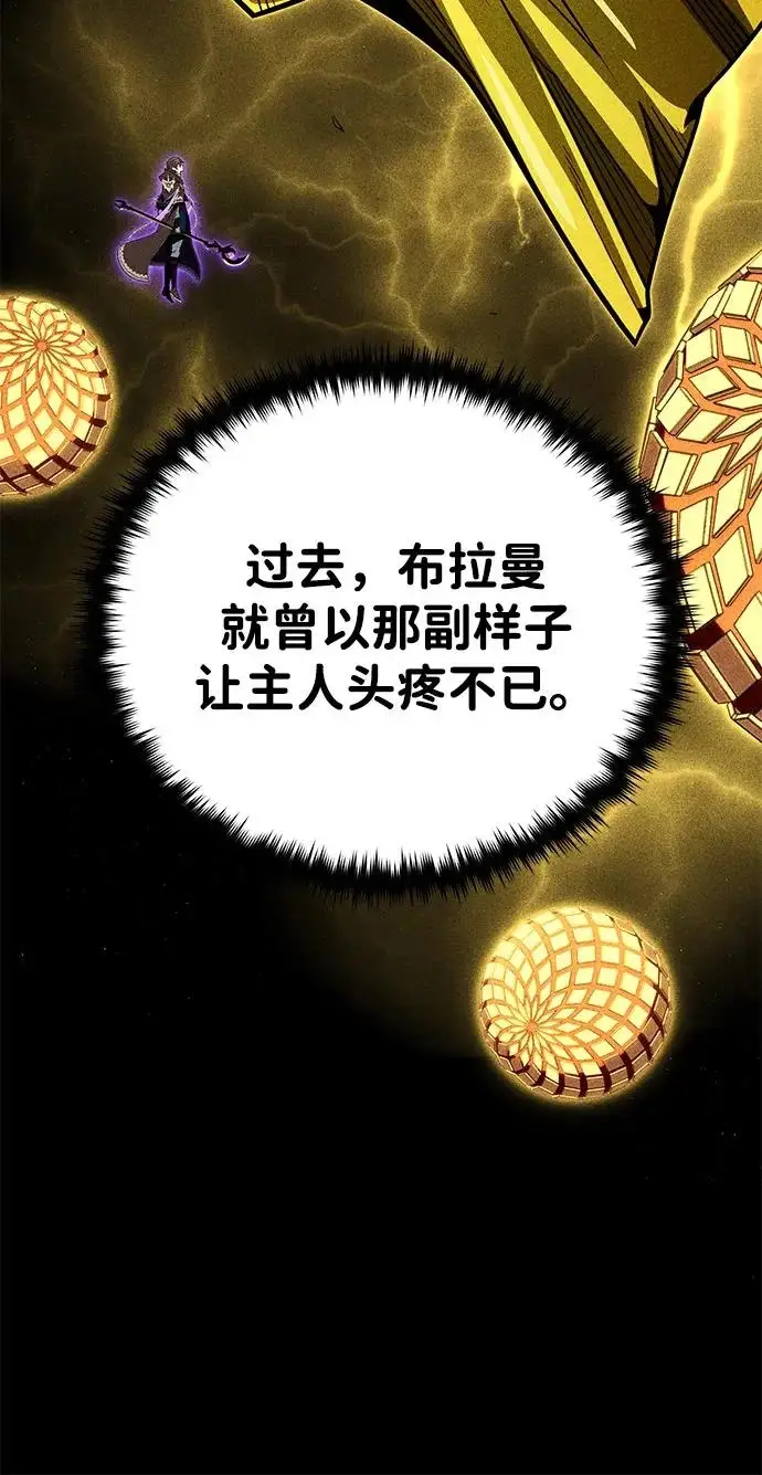 漫画《66666年后复活的黑魔法师》第170话 太古龙布拉门西亚第37张图
