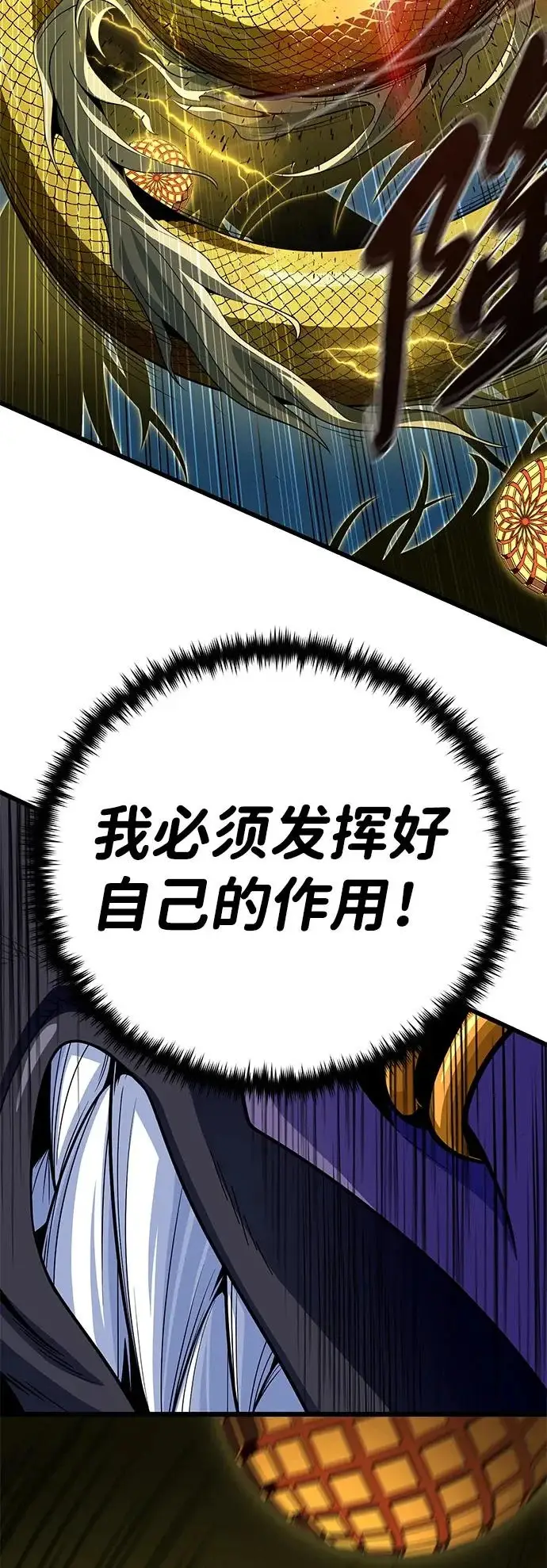 漫画《66666年后复活的黑魔法师》第170话 太古龙布拉门西亚第40张图